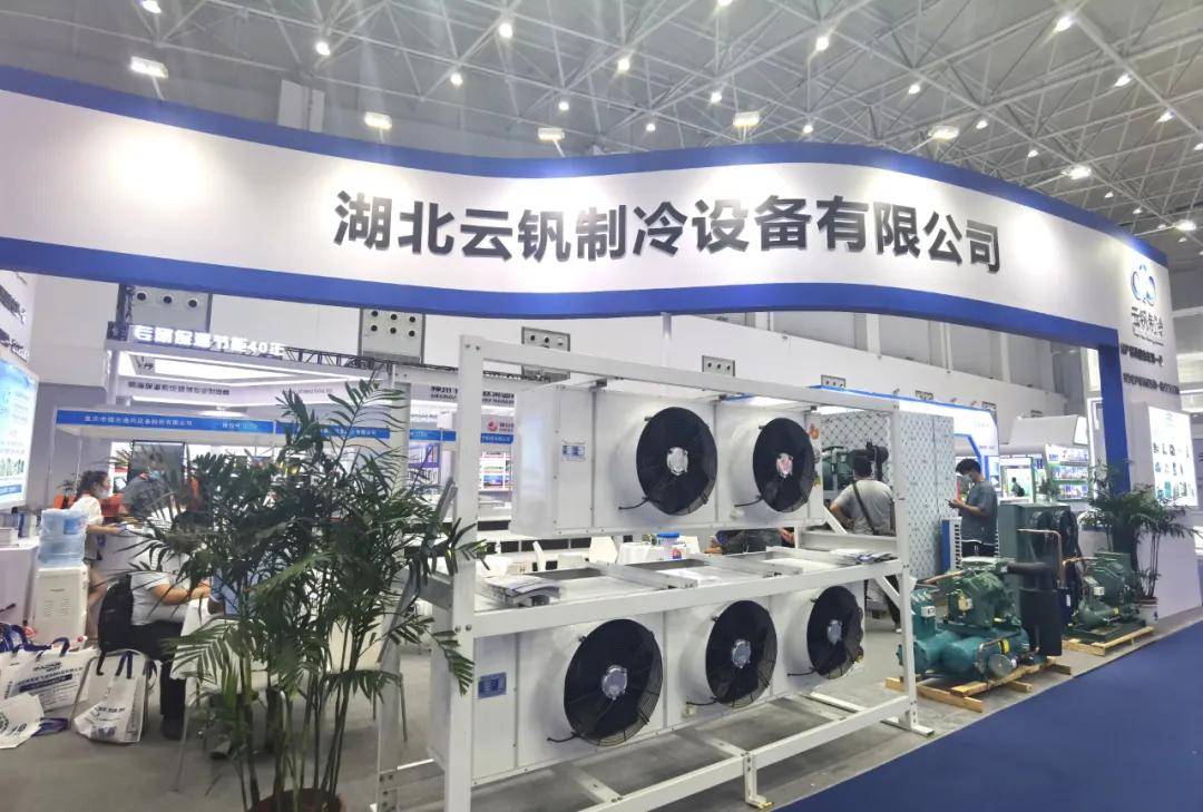 精彩回顾 | 湖北云钒制冷设备盛装亮相CCR2021中部制冷展(武汉)